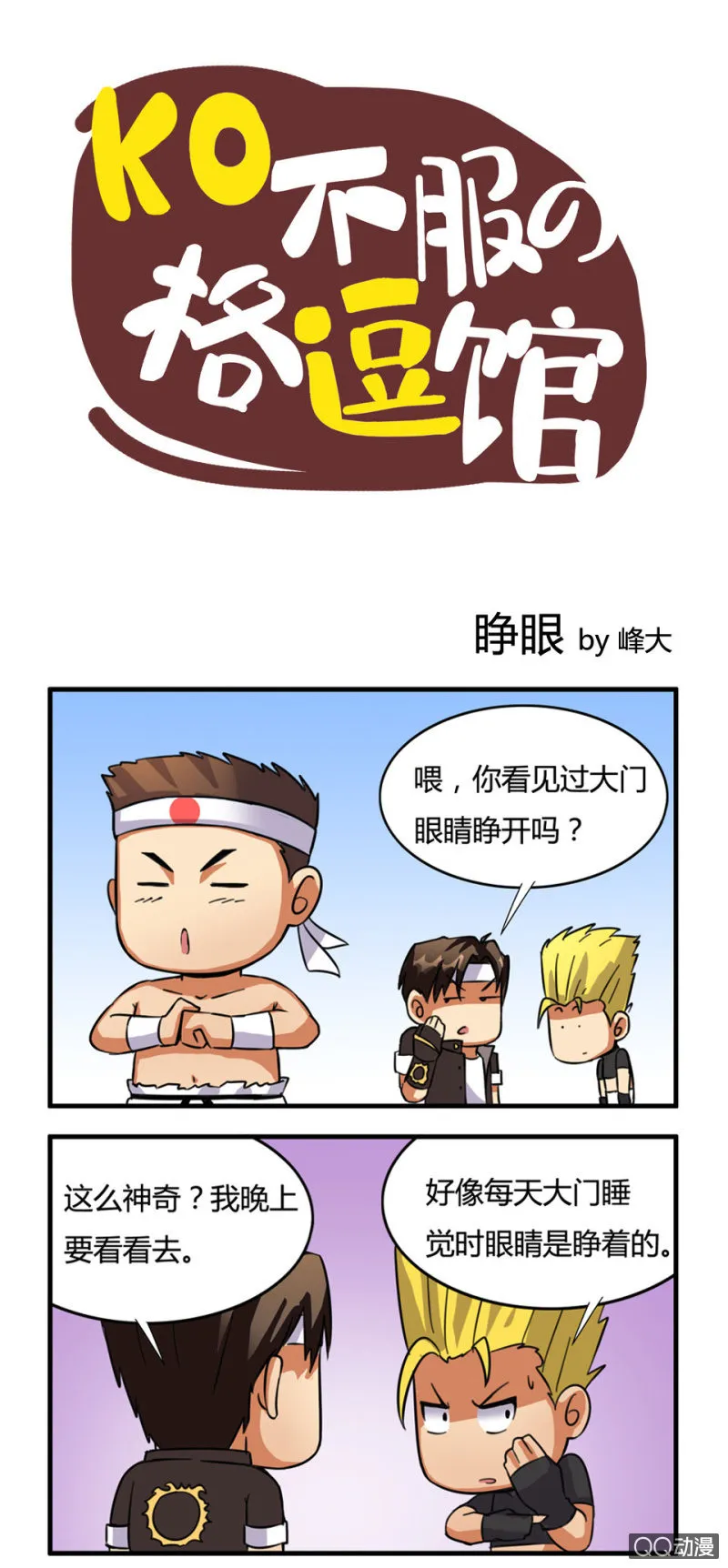 睁眼 第1页