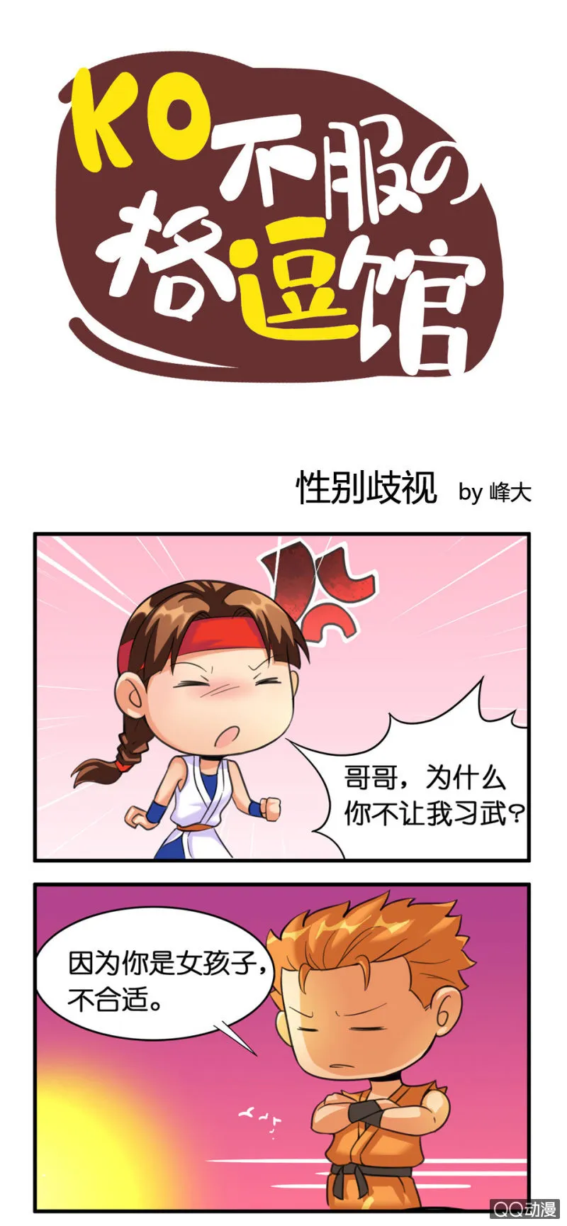 性别歧视 第1页