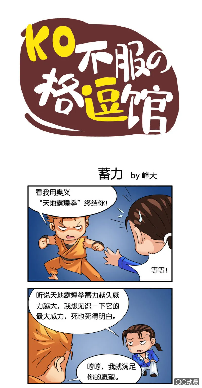 蓄力 第1页