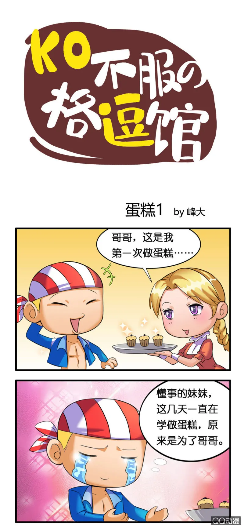 蛋糕1 第1页