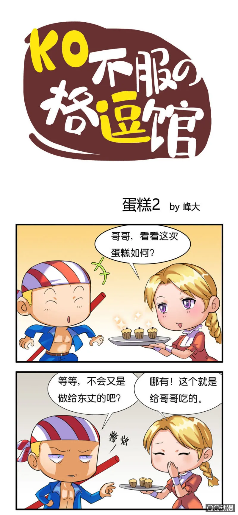 蛋糕2 第1页