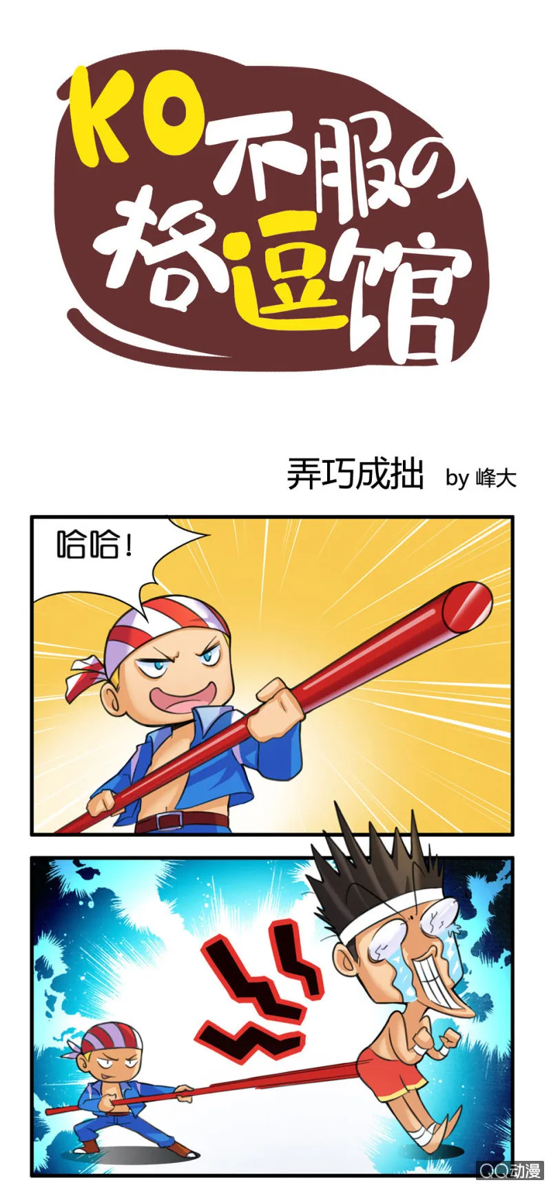 弄巧成拙 第1页