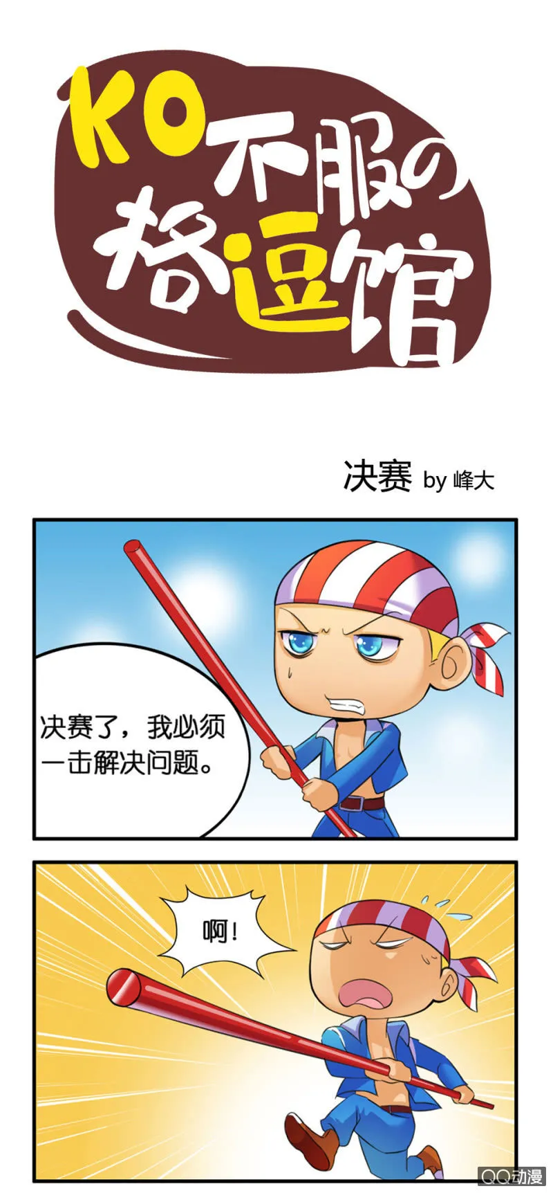 决赛 第1页
