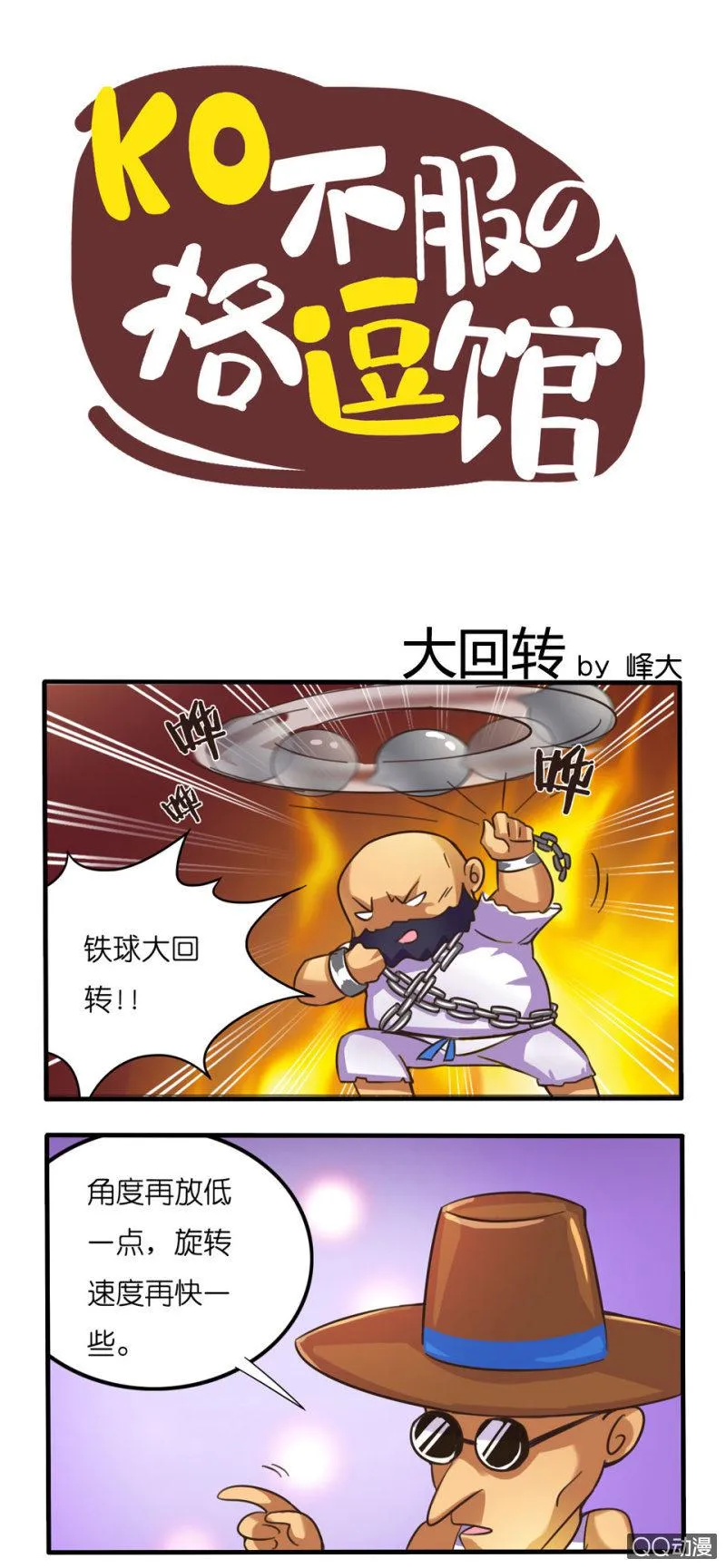 大回转 第1页