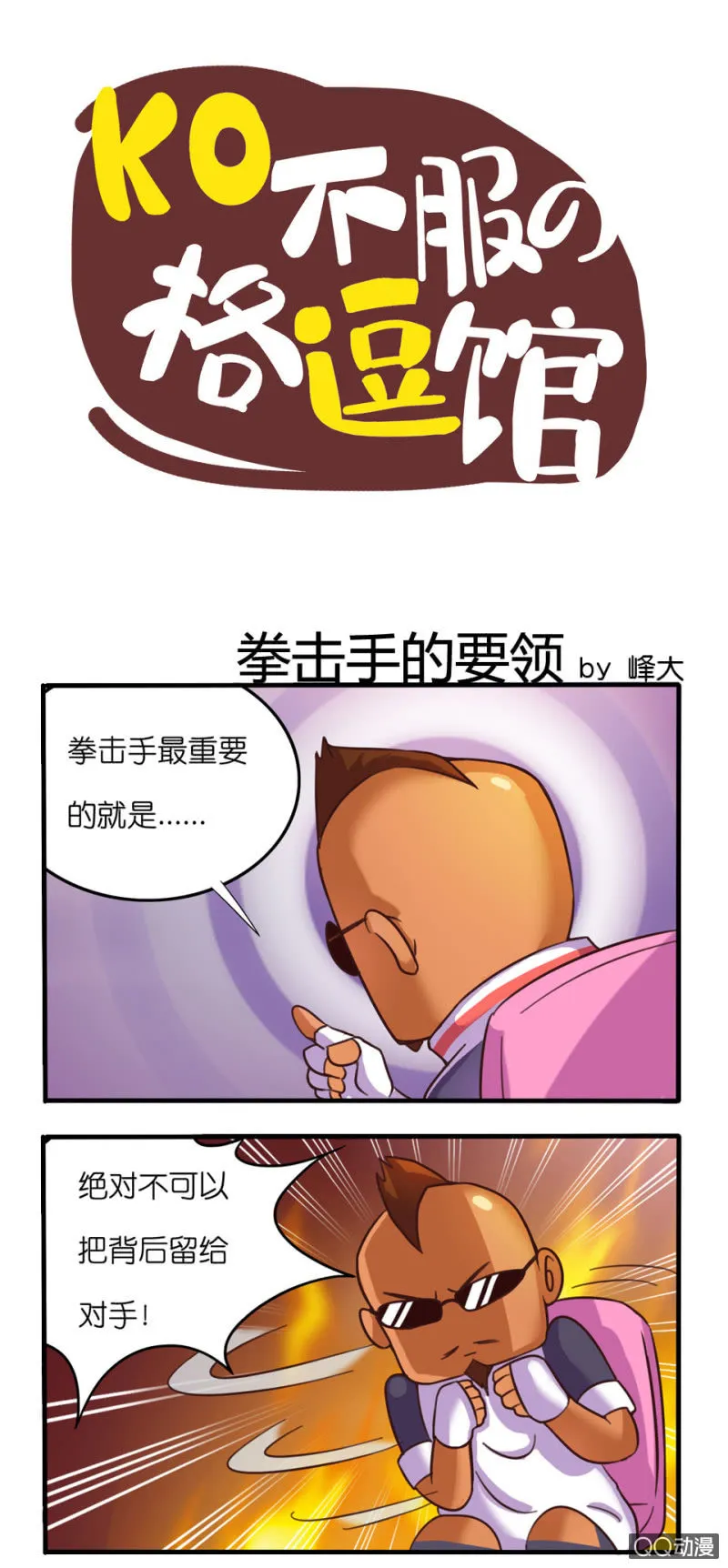 拳击手的要领 第1页