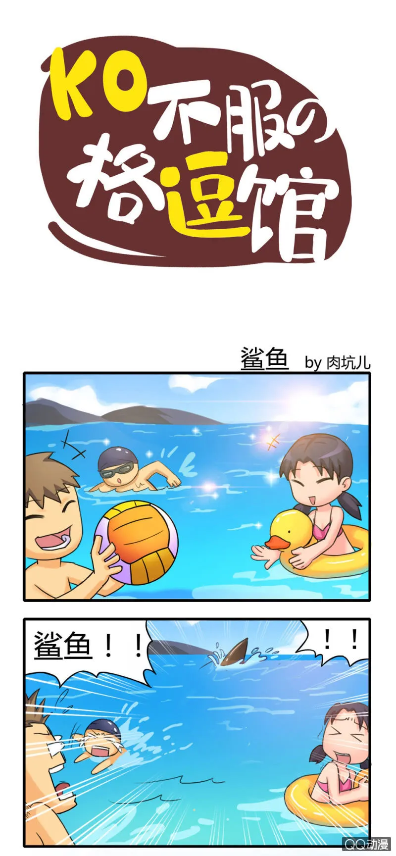 鲨鱼 第1页
