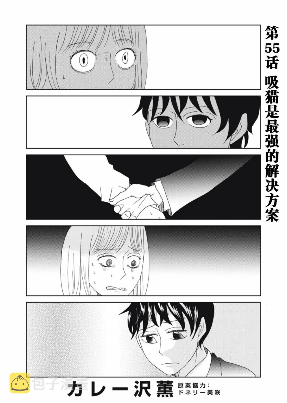 第55话 第2页