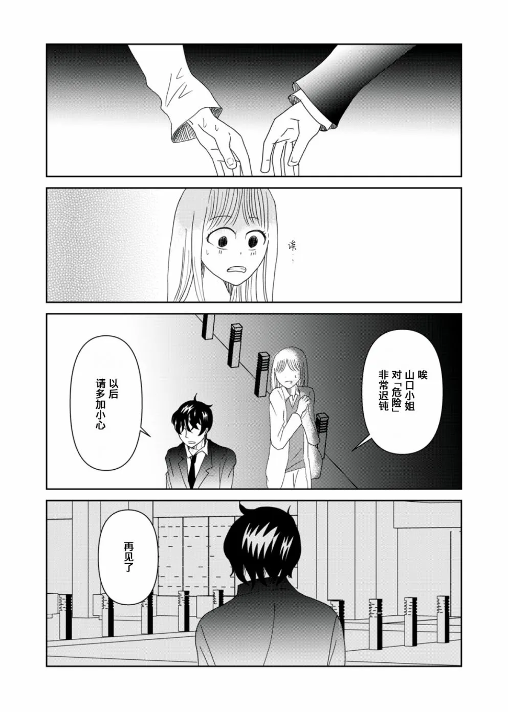 第55话 第3页