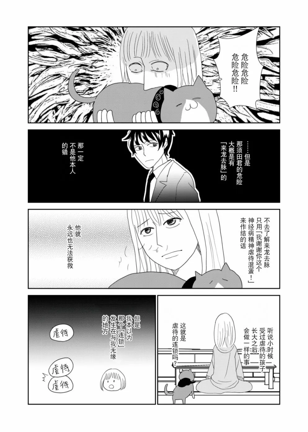 第55话 第7页
