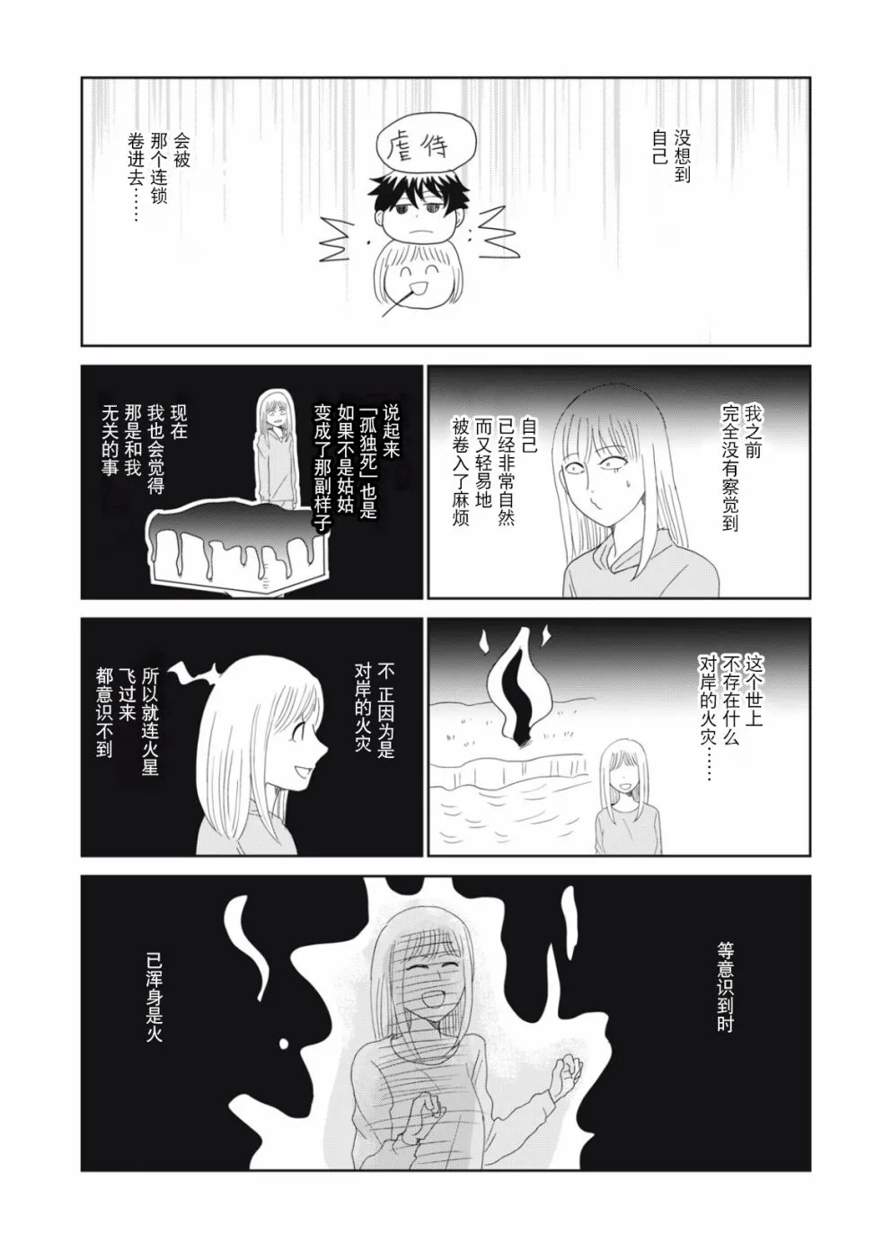 第55话 第8页