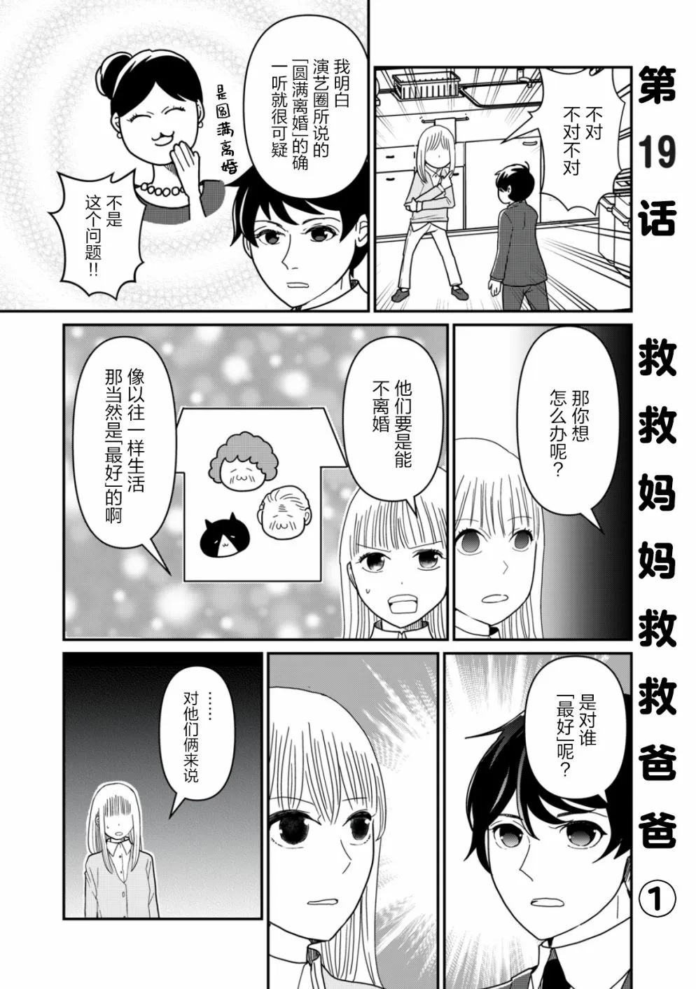 第19话 第2页