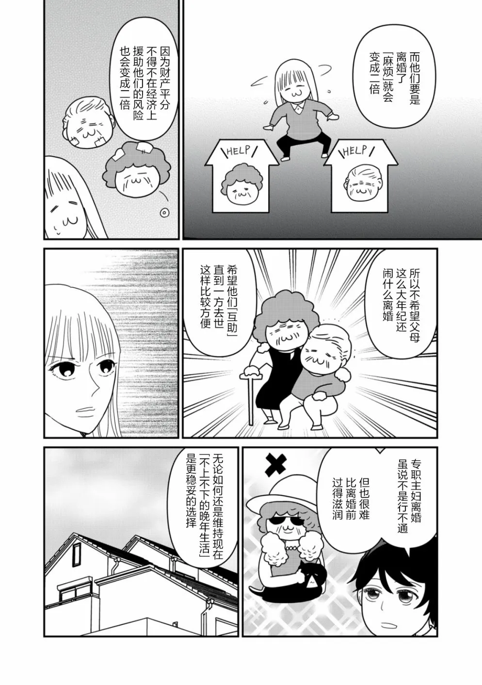 第19话 第4页