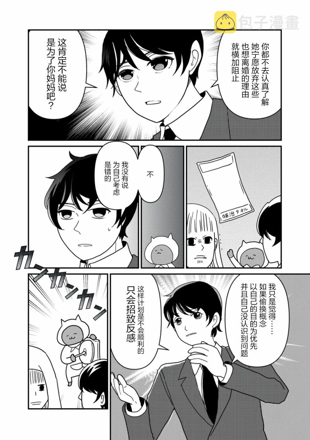 第19话 第5页