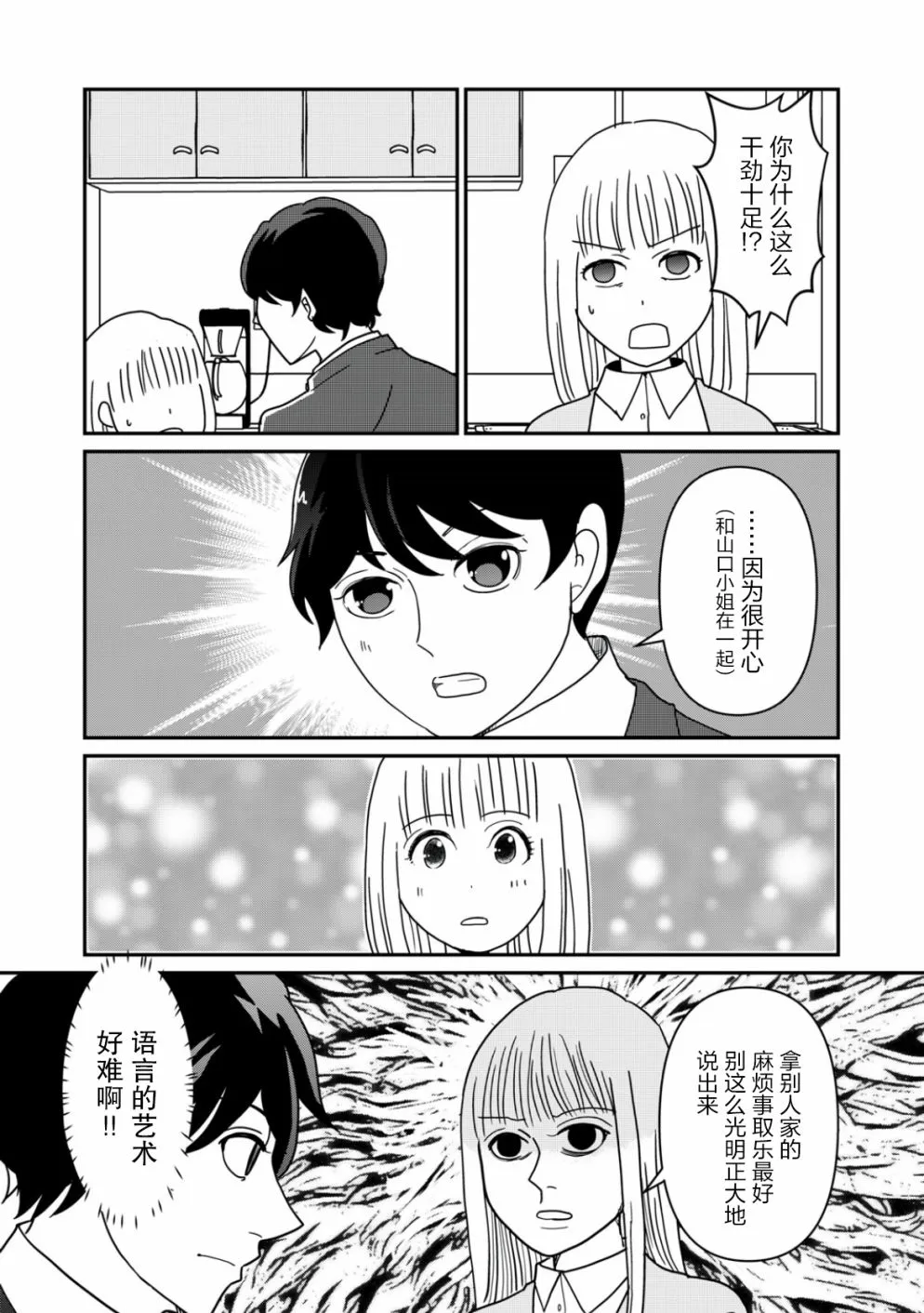 第19话 第8页