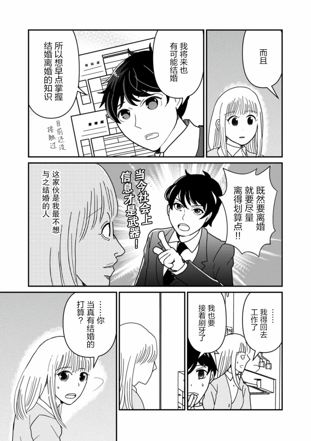 第19话 第9页