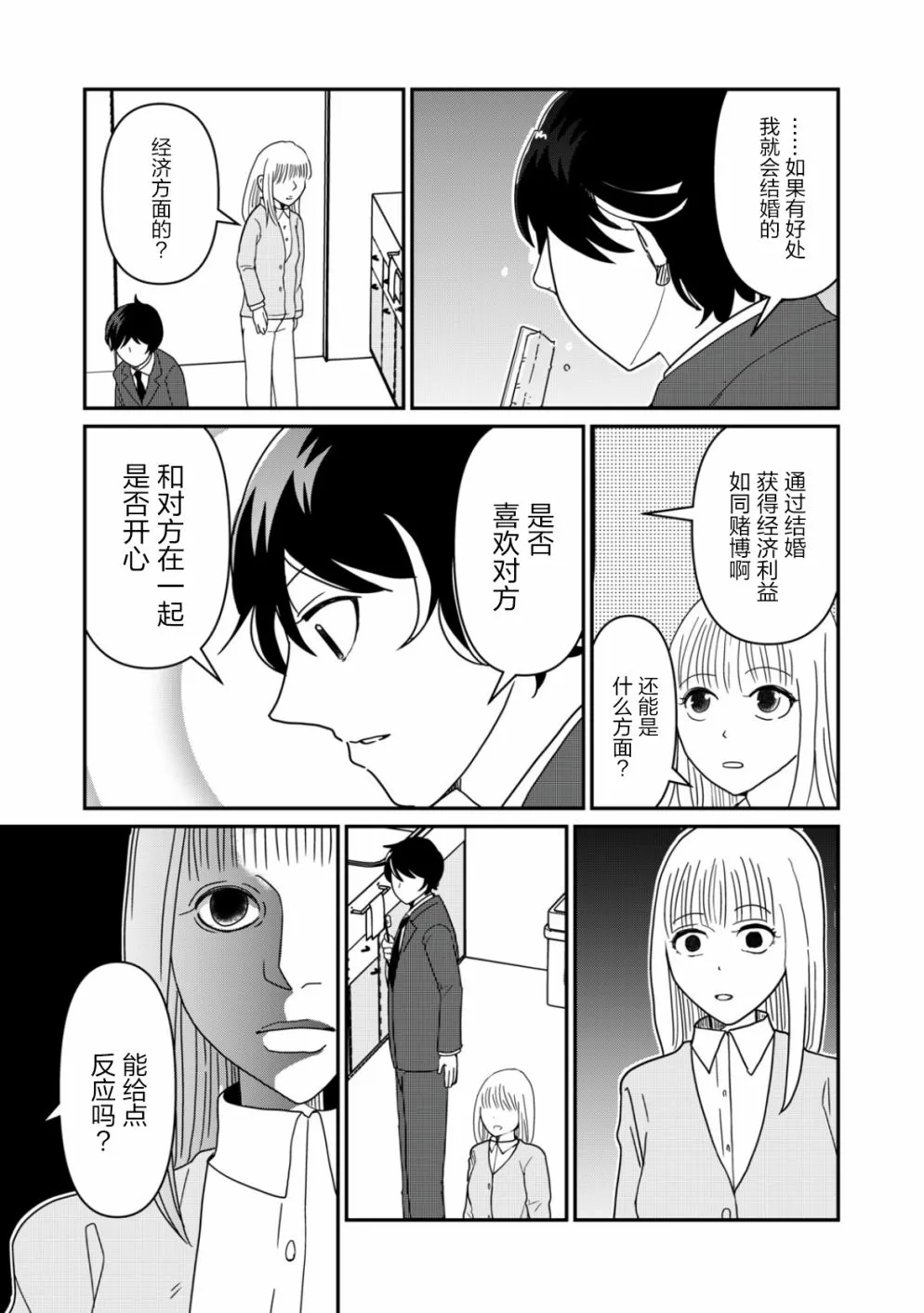第19话 第10页