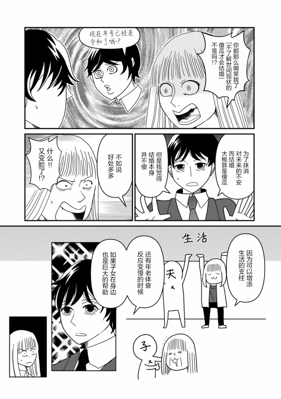 第18话 第5页
