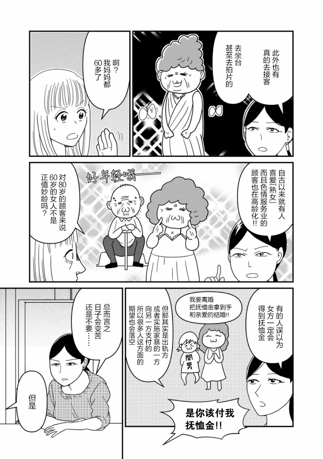第17话 第4页