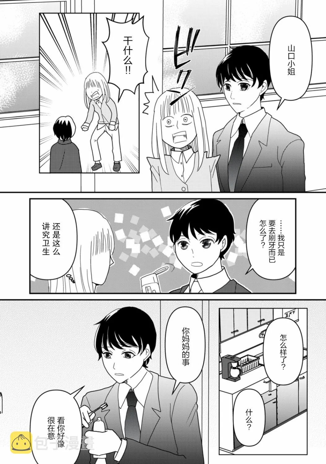 第17话 第9页