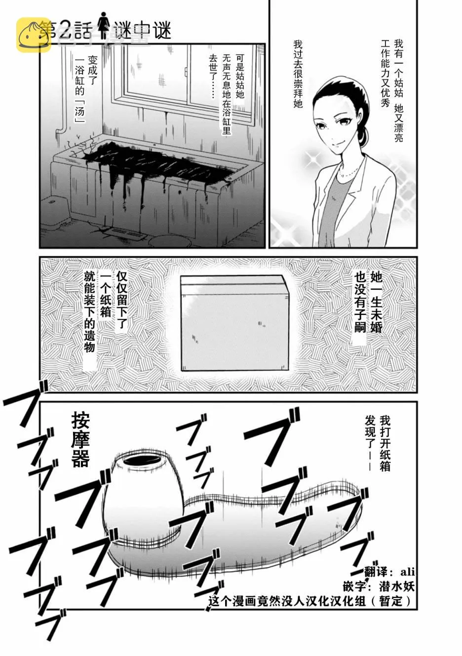 第2话 谜中谜 第1页