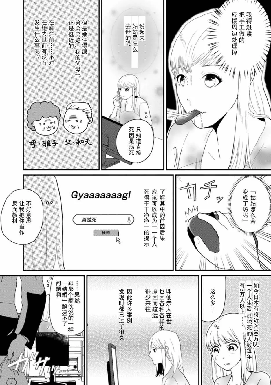 第2话 谜中谜 第3页