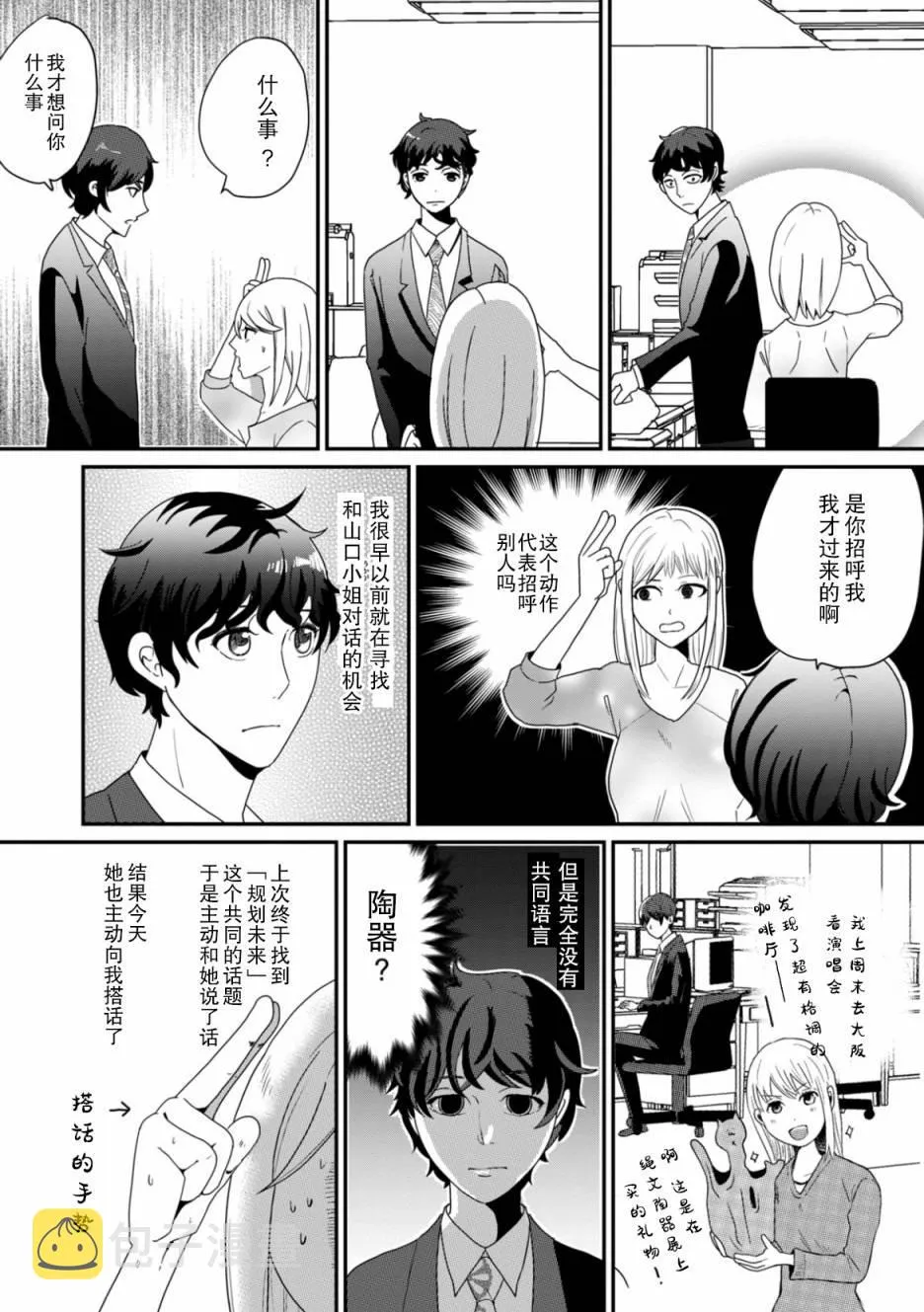 第2话 谜中谜 第5页