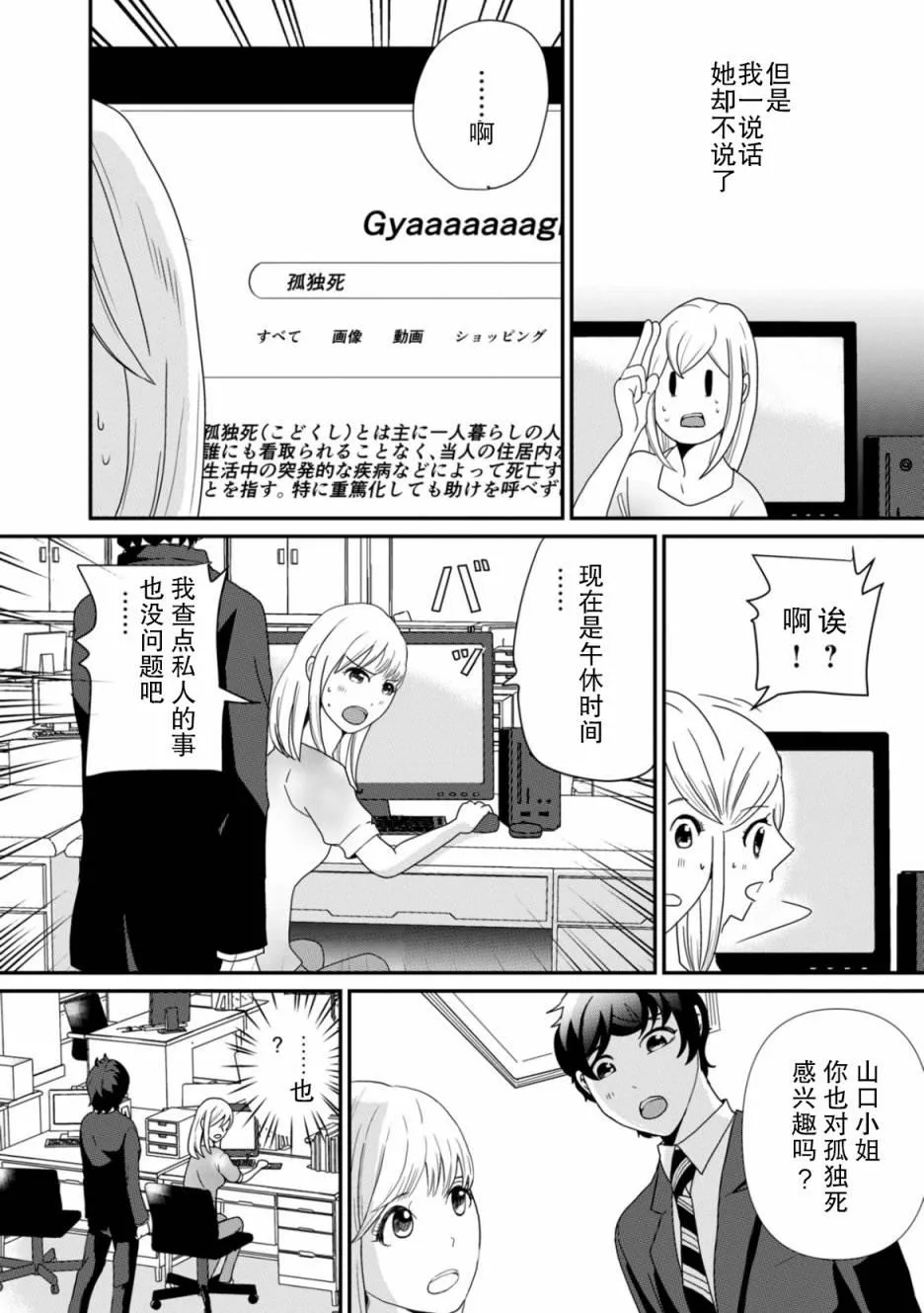 第2话 谜中谜 第6页