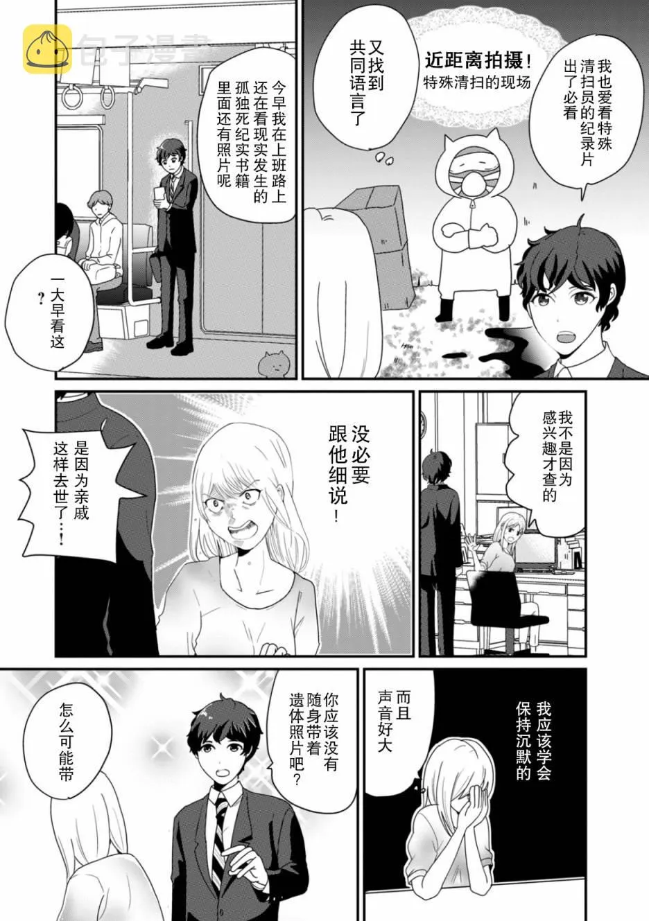 第2话 谜中谜 第7页