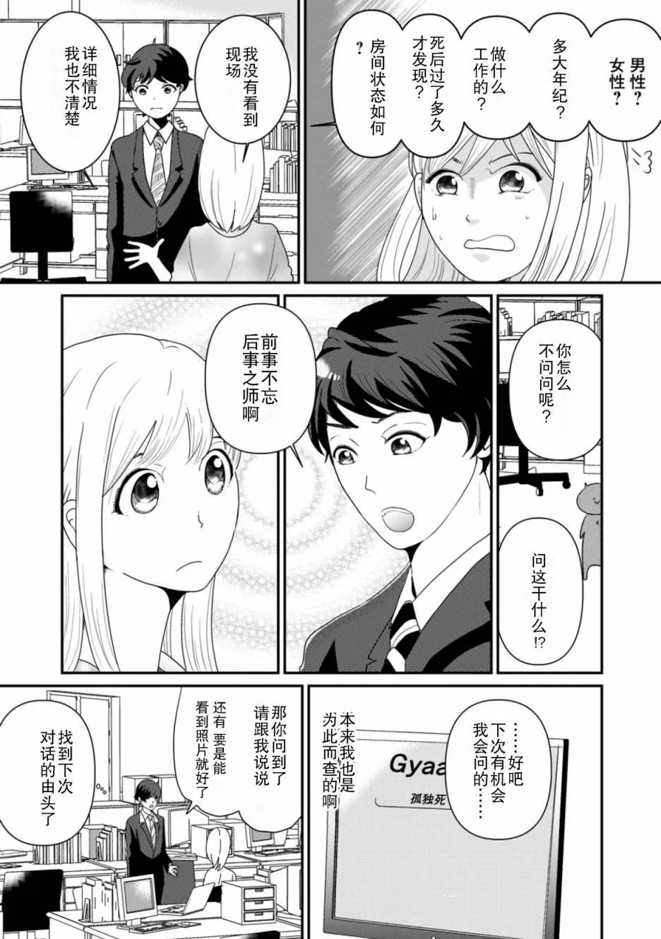 第2话 谜中谜 第8页