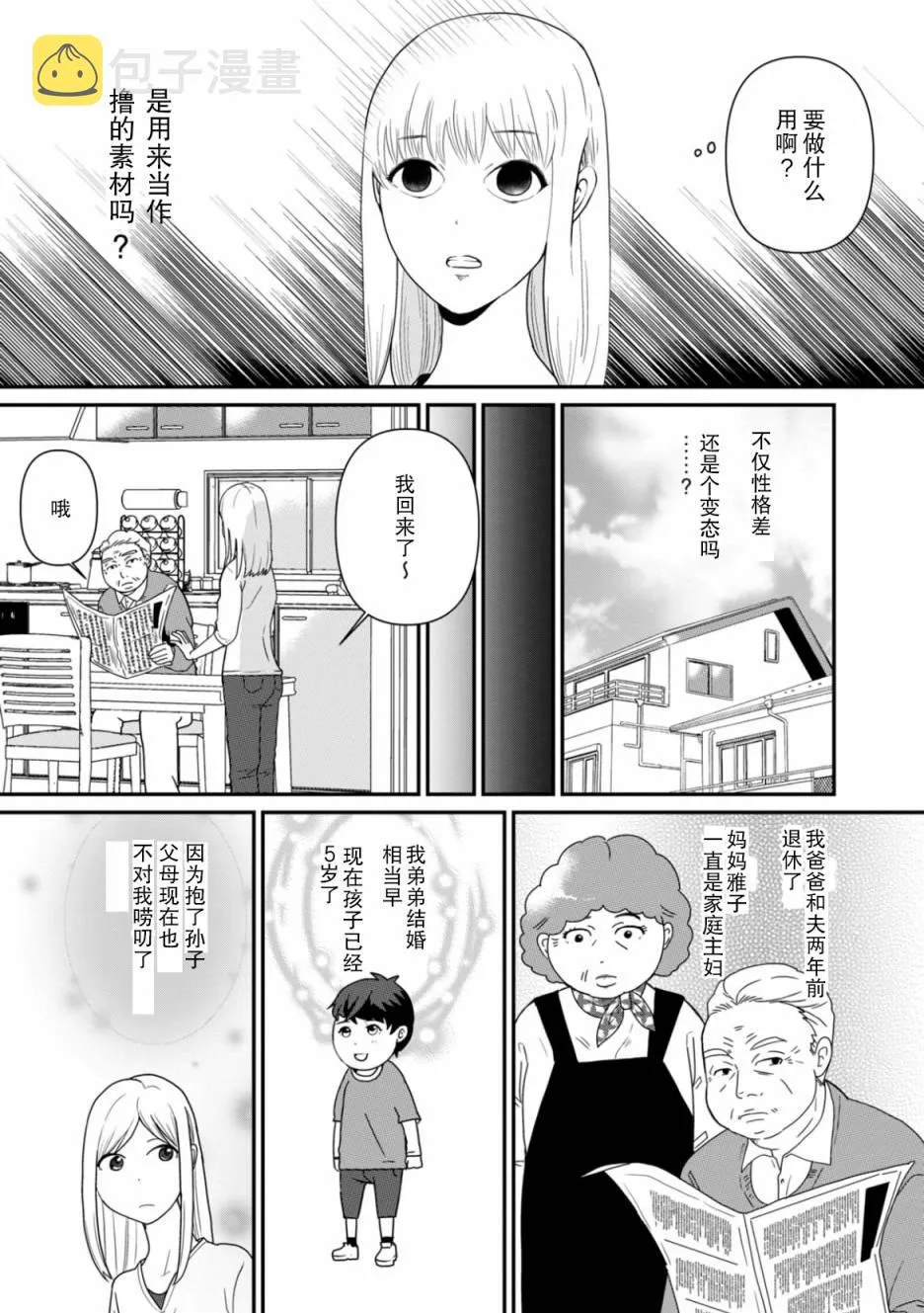 第2话 谜中谜 第9页