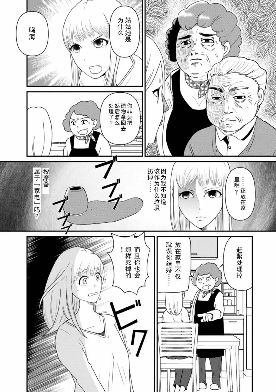 第2话 谜中谜 第12页