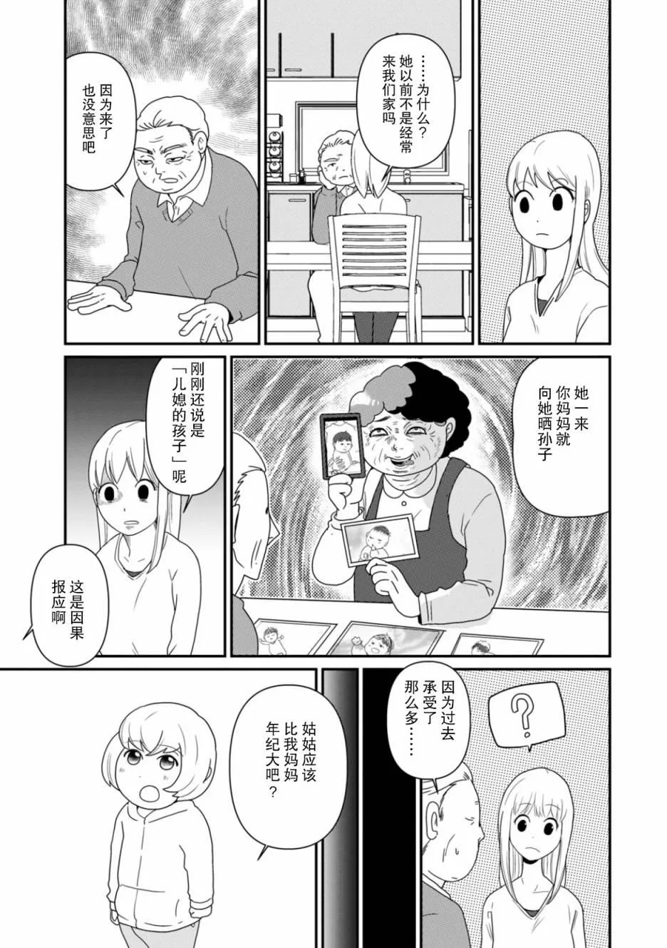 第2话 谜中谜 第14页