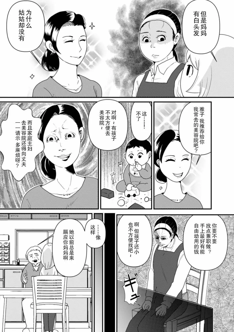 第2话 谜中谜 第15页