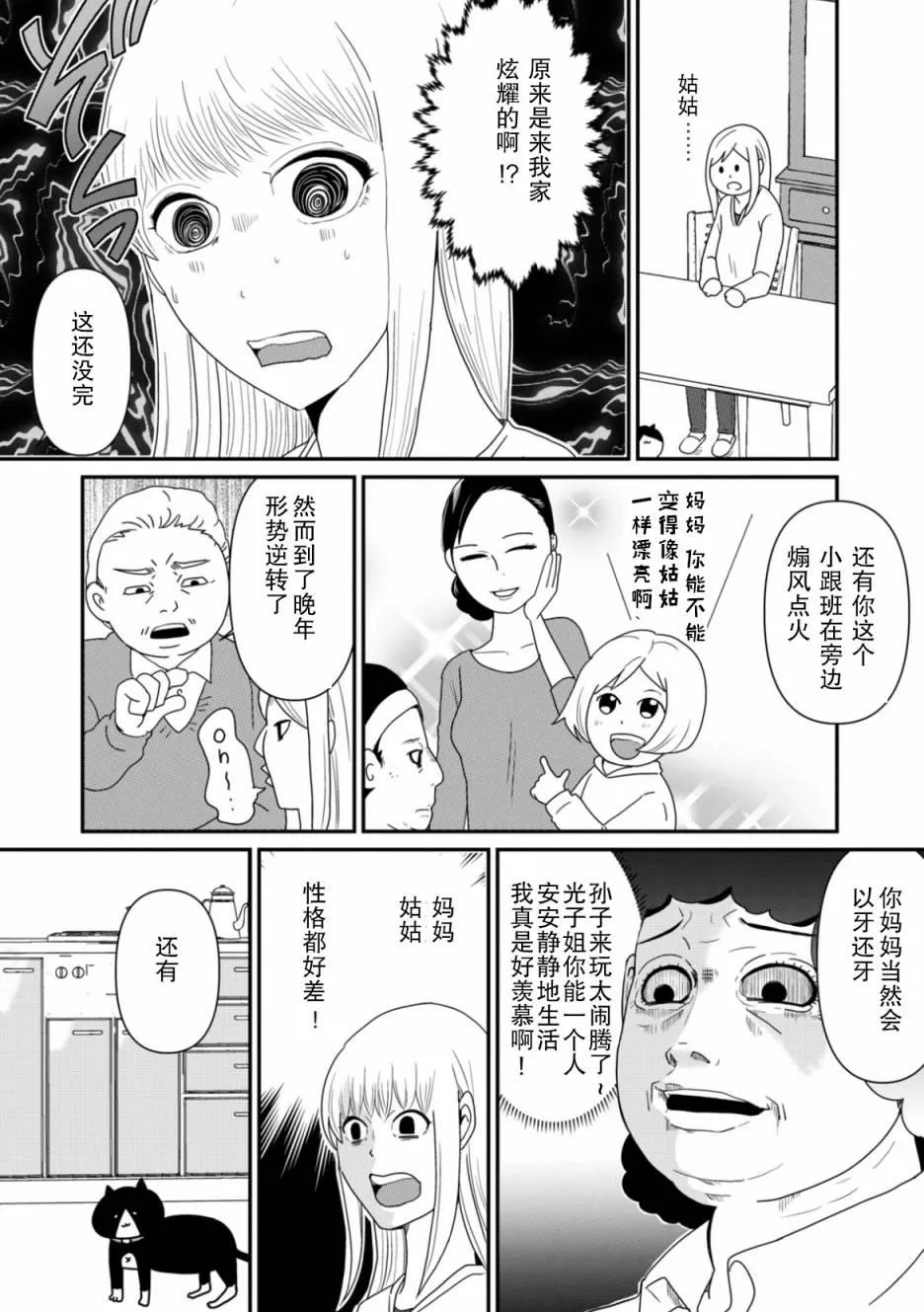 第2话 谜中谜 第16页