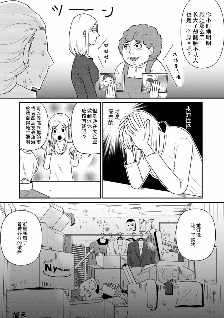 第2话 谜中谜 第17页