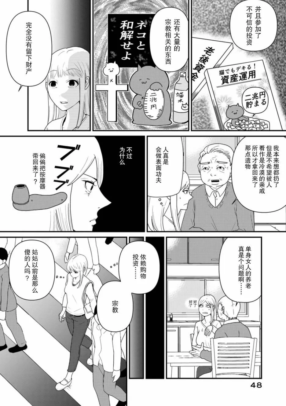 第2话 谜中谜 第18页