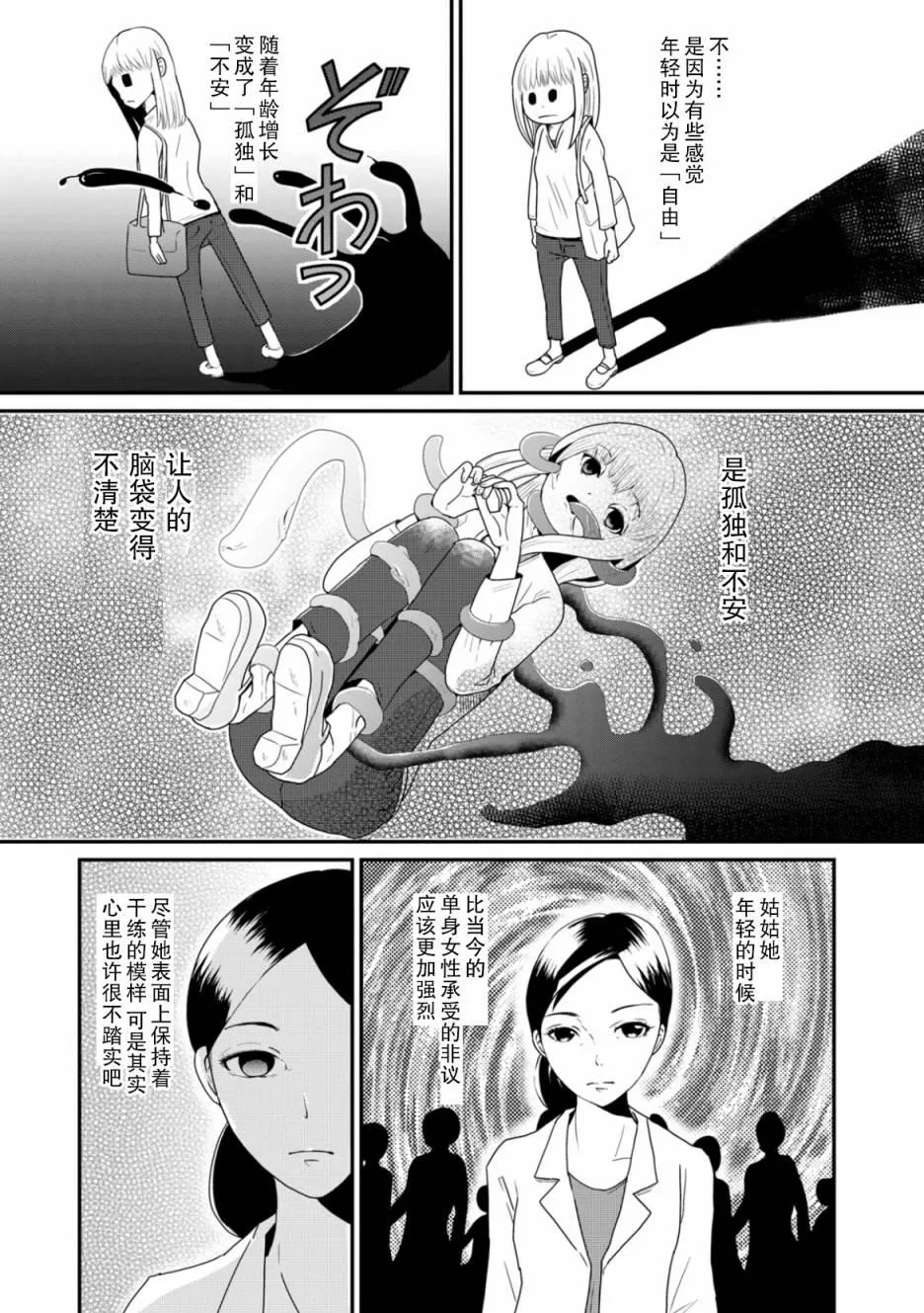 第2话 谜中谜 第19页