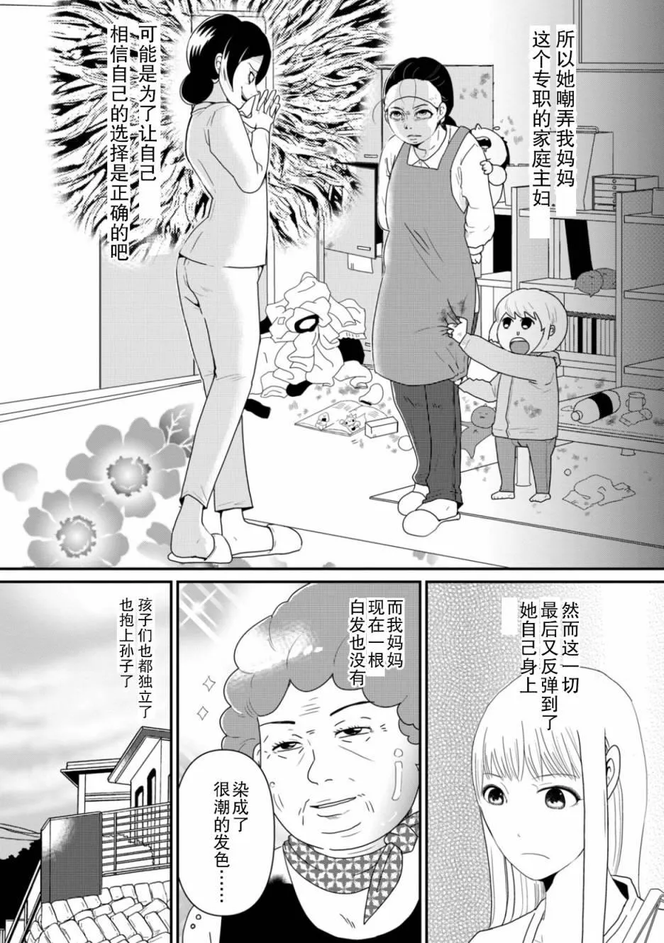 第2话 谜中谜 第20页