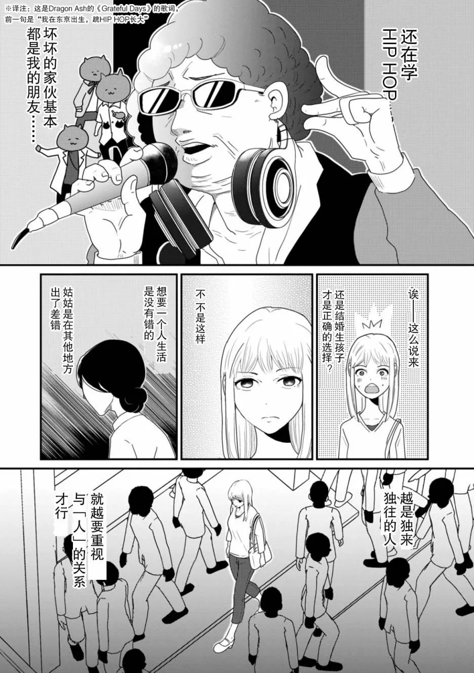 第2话 谜中谜 第21页