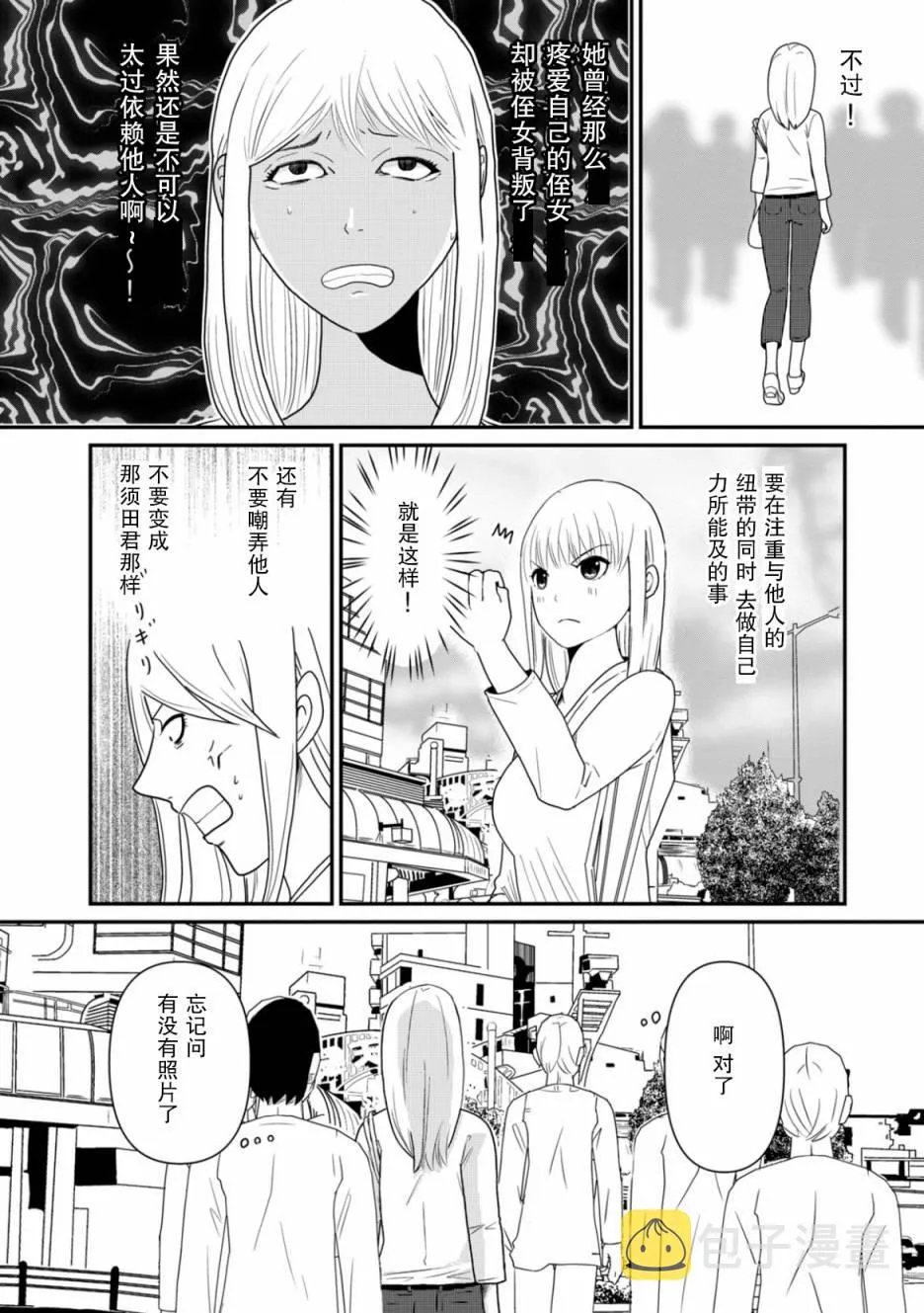 第2话 谜中谜 第22页