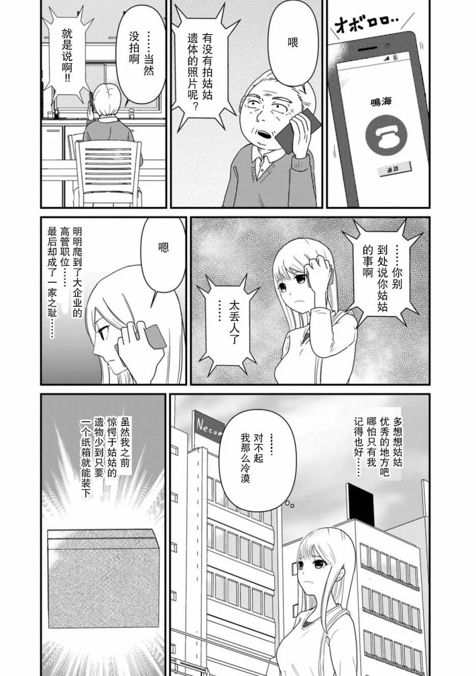 第2话 谜中谜 第23页