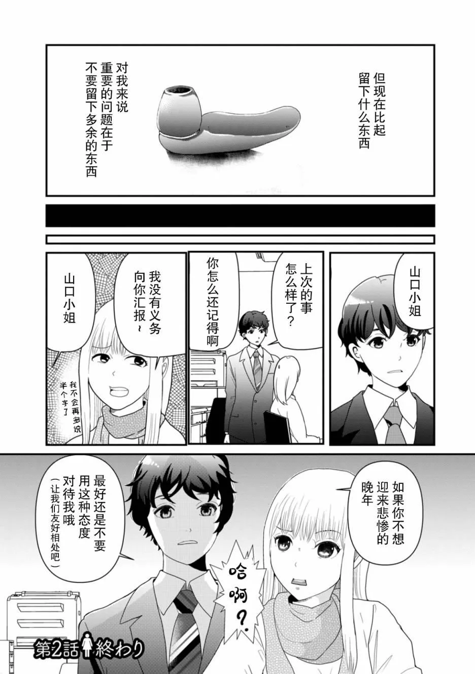 第2话 谜中谜 第24页
