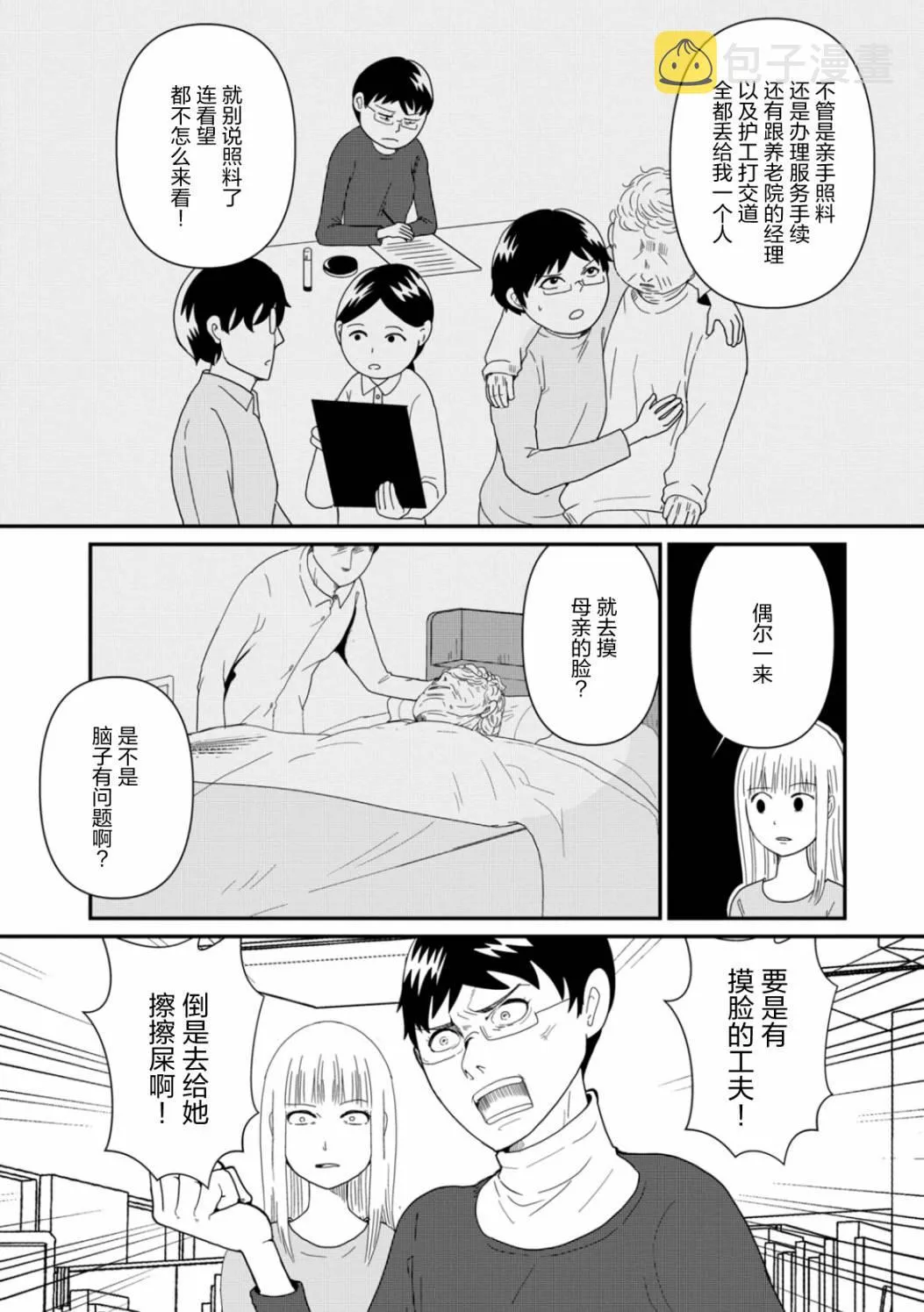 第4话 她们的苦衷 第14页