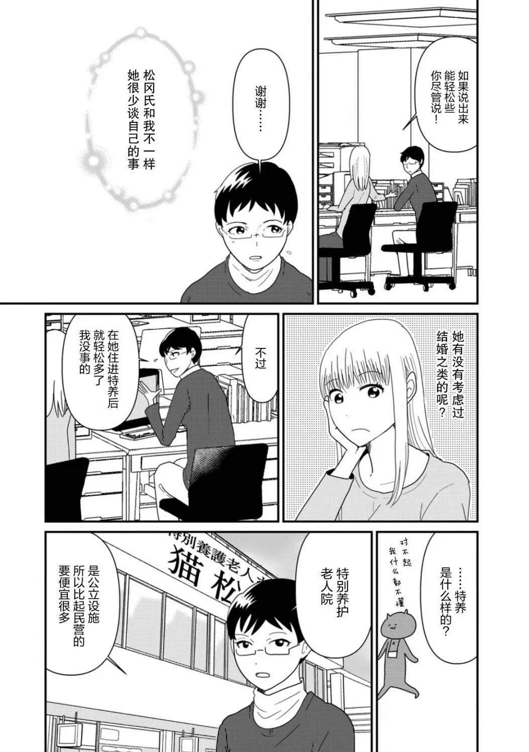 第4话 她们的苦衷 第17页