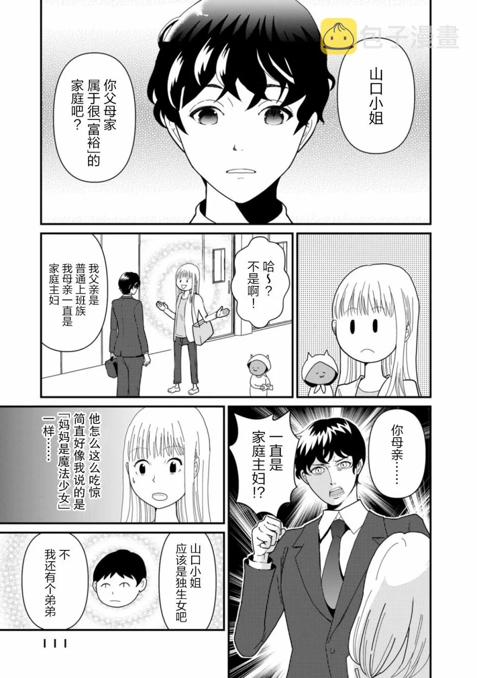 第5话 升学指南 第3页