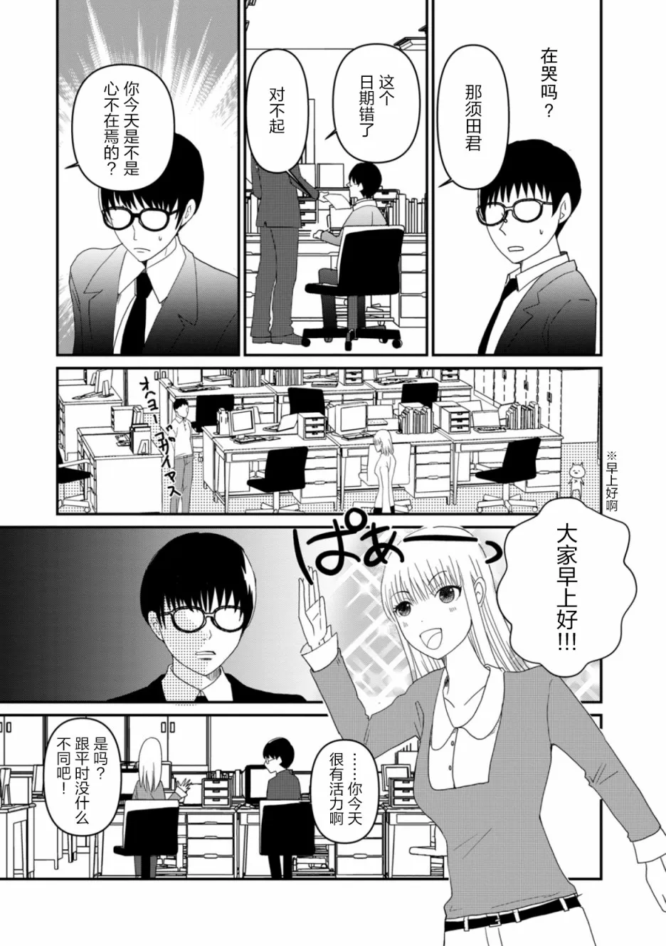 第6话 希望之星 第11页
