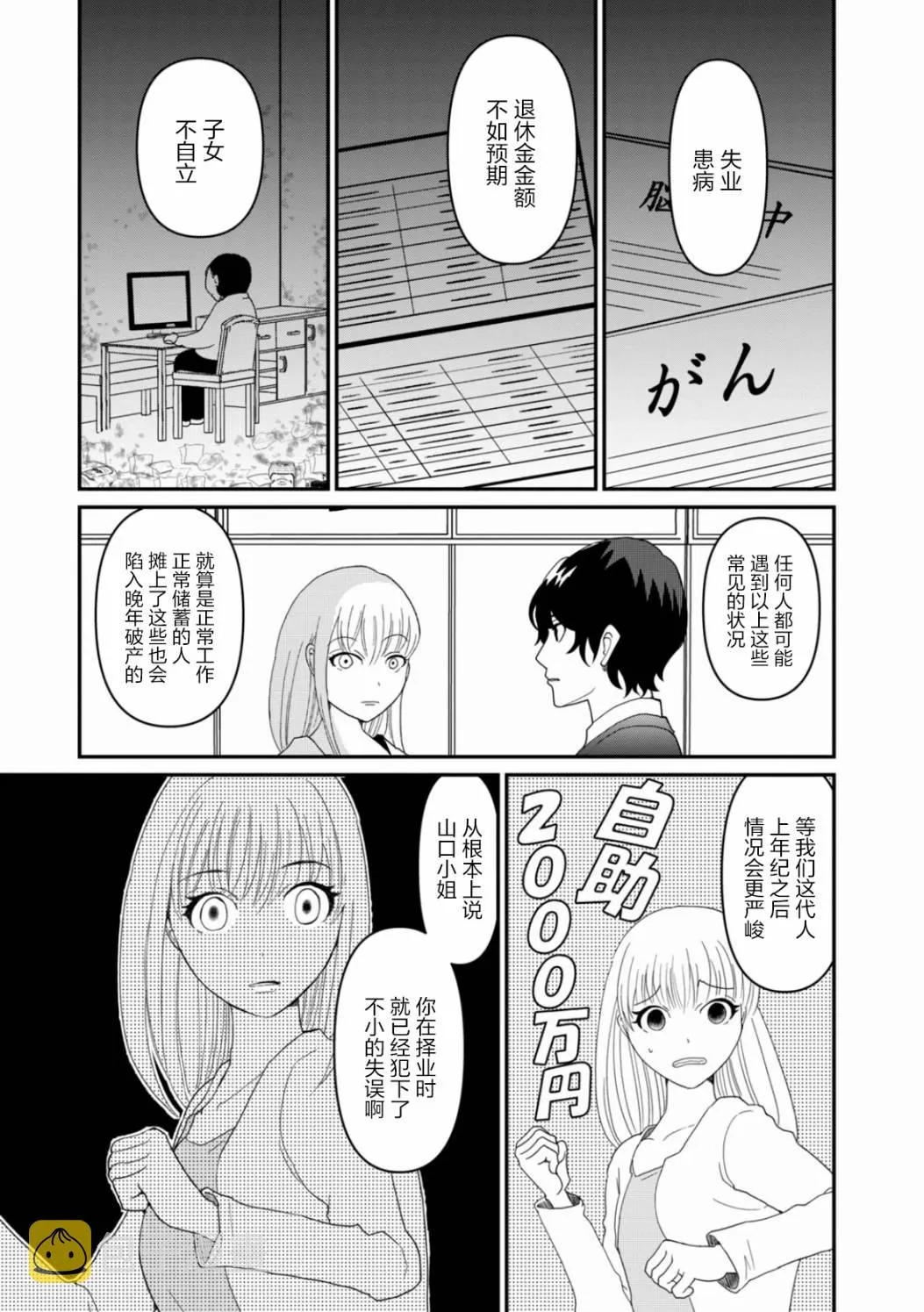 第7话 难道我要嫁给老头骗遗产吗 第5页