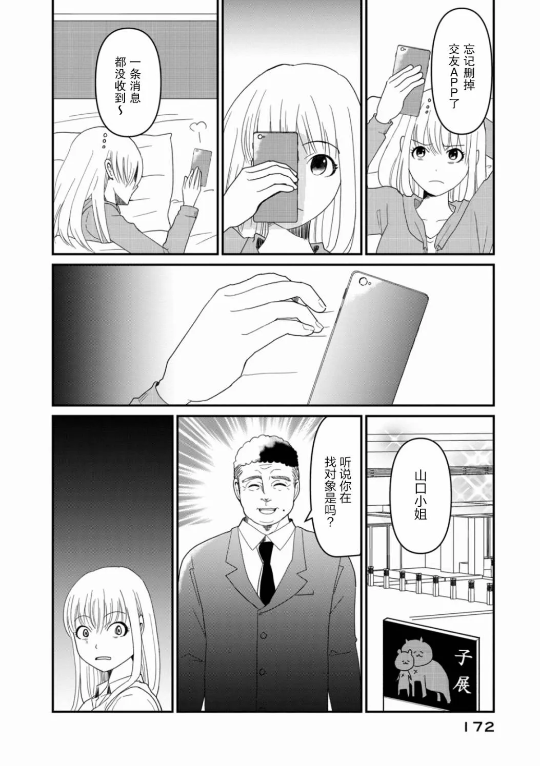 第7话 难道我要嫁给老头骗遗产吗 第12页