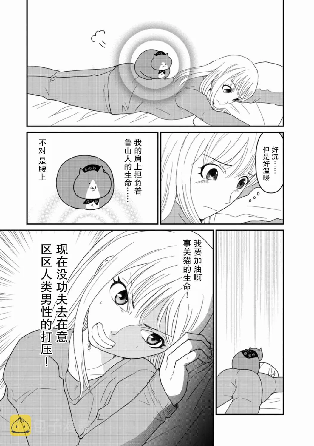 第7话 难道我要嫁给老头骗遗产吗 第21页