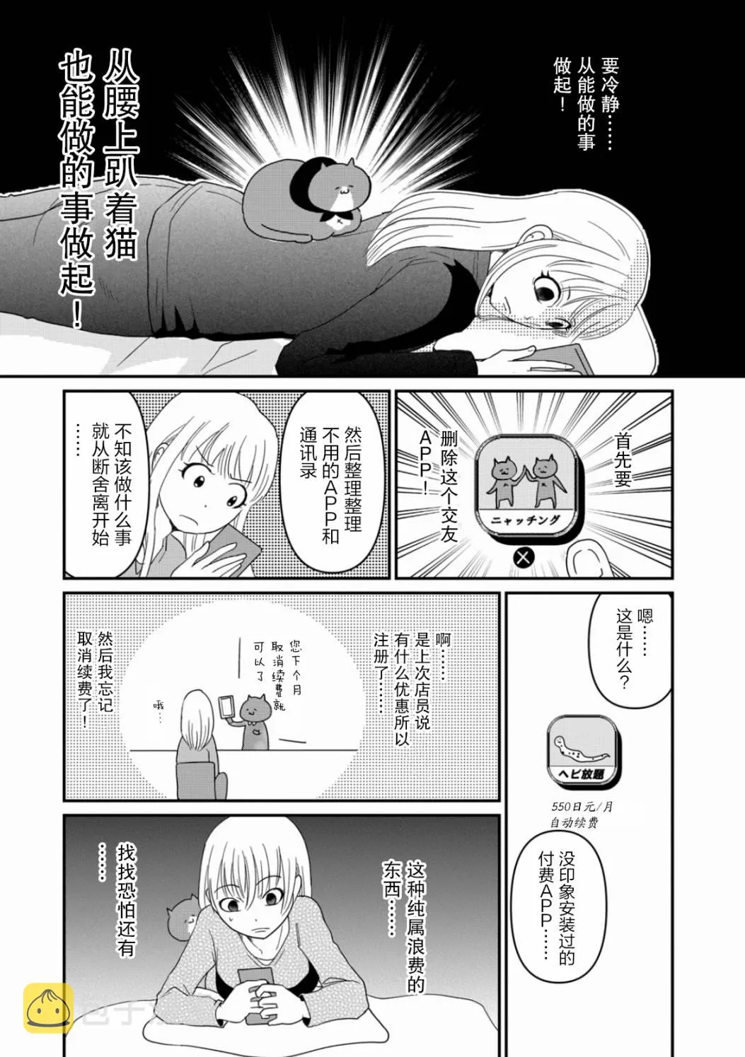 第7话 难道我要嫁给老头骗遗产吗 第23页